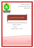 زينب حميد .pdf